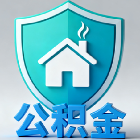 甘肃《关于进一步扩大提取住房公积金直付房租业务试点范围的通知》政策解读