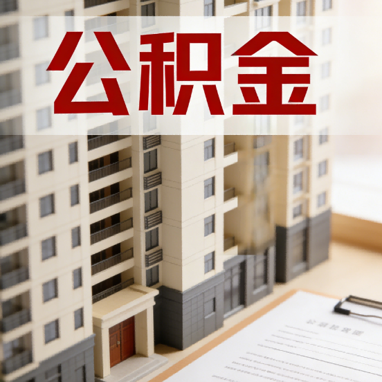 甘肃公积金代办行业新生态：从“跑腿中介”到“生活管家”的进化之路