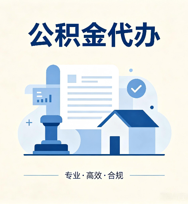 甘肃公积金代办：担心个人信息泄露？这几个问题想清楚