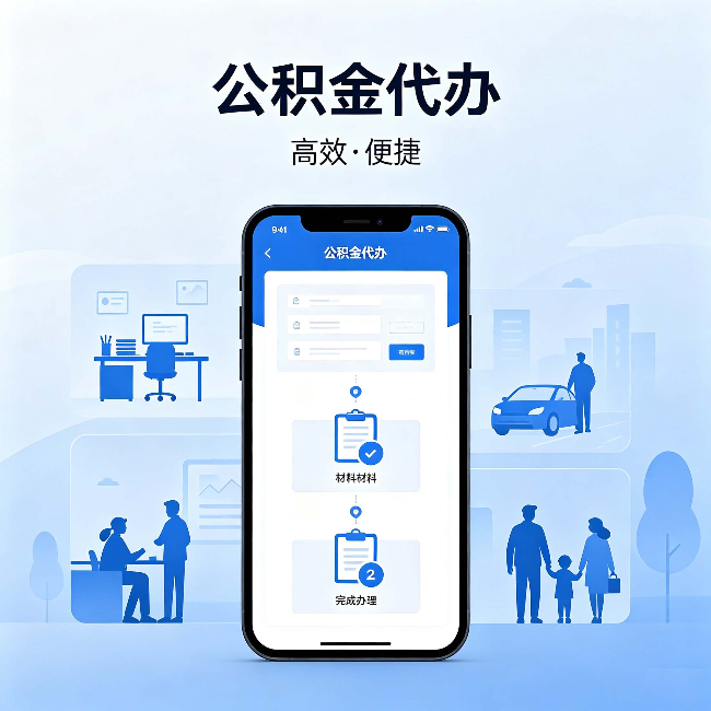甘肃公积金代办:网上攻略那么多,为什么还是办不成